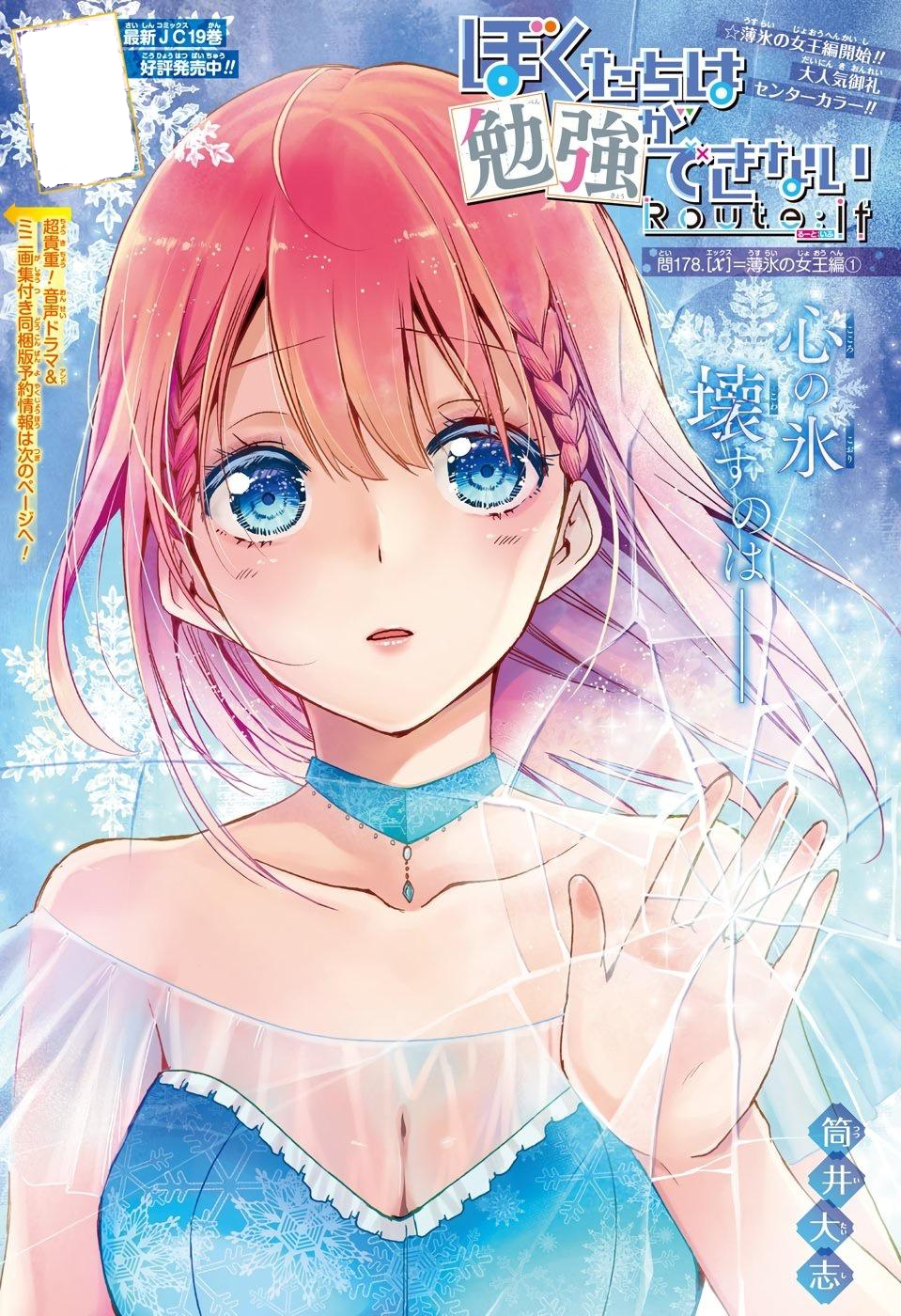 The Queen of Thin Ice Arc, We Never Learn Wiki